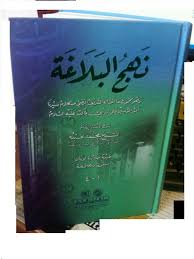 Nahj <b>Al</b>-Balagha Li <b>Al</b>-Imam <b>Ali</b> Ibn <b>Abi</b> Talib (RA) - abitalib