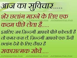 be-positive-quotes-hindi.jpg via Relatably.com