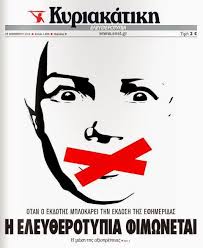 Αποτέλεσμα εικόνας για πιεστήριο της "Ελευθεροτυπίας