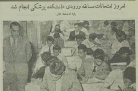 دانشگاه تهران