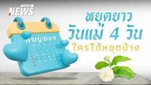 Thai PBS - News update