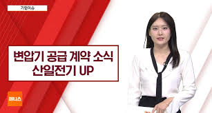 산일전기