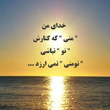 Image result for u202bخدا دلنوشتهu202clrm;