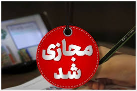 مدارس ابتدایی این استان شنبه و یکشنبه غیرحضوری شد