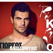 Ola Sto Kokkino, Giorgos Papadopoulos. In iTunes ansehen