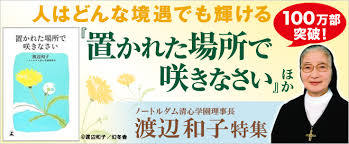 「渡辺和子写真」の画像検索結果