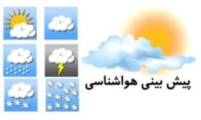 Image result for ‫تصویر هوا شناسی‬‎