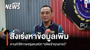 Thai PBS - News update