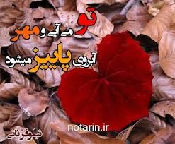 نتیجه تصویری برای تصاویرمتحرک پاییز عاشقانه