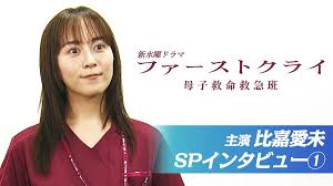 ファーストクライ
