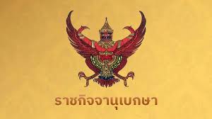 พระราชทานเหรียญราชการชายแดนแก่อนุทิน ชาญวีรกูล และเจ้าหน้าที่ 1,802 ราย - Imagen principal del artículo