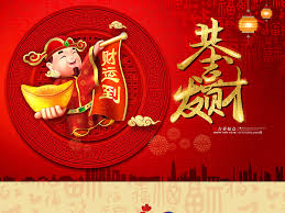 Image result for 2017恭喜發財