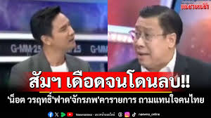แนวหน้า - News update