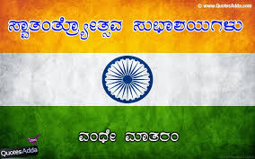 Happy India&#39;s Independence Day Kannada Greetings | QuotesAdda.com ... via Relatably.com