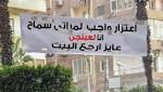 زوج "سماح" يطلب منها الغفران