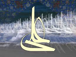 Image result for ‫نهج البلاغه‬‎