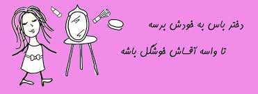 دختر باس... 1