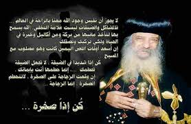 Pope Shenouda III&#39;s quotes, famous and not much - QuotationOf . COM via Relatably.com