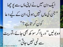 Mother Quotes In Urdu. QuotesGram via Relatably.com