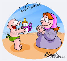 پاسخ به:مادرانه