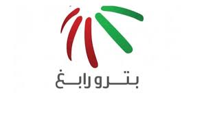 "بتروابغ" تعلن انخفاض خسائرها المتراكمة إلى 14.77% من رأس المال