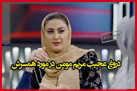 مریم مومن سهیل قاصدی را به عنوان دایی اش معرفی کرد