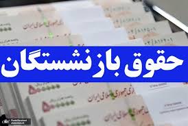 واریز یارانه دی‌ماه | حکمت‌کارت بازنشستگان لشگری شارژ شد