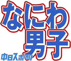 News source: 中日新聞Web