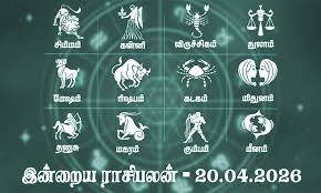வியாபாரத்தில் லாபம் அதிகரிக்கும் நாள்... இன்றைய ராசிபலன் - 20.04.2026
