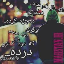 نتیجه تصویری برای مطلب قشنگ و تیکه دار