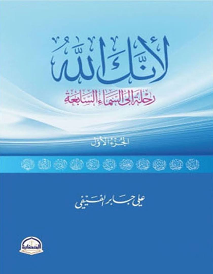 غلاف لانك الله