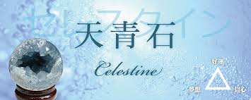 Image result for 天青石