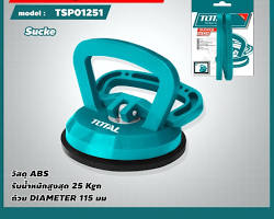 Image of Total Sucker 25kg