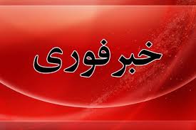 فوری/ تهران آماده باش شد