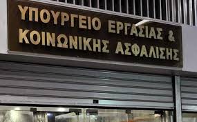 Αποτέλεσμα εικόνας για υπουργειο κοινωνικων ασφαλισεων