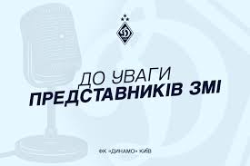 динамо