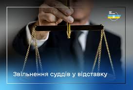 вища рада правосуддя