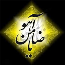 نتیجه تصویری برای شهادت امام رضا