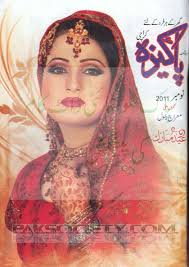 پاکیزہ ڈائجسٹ نومبر ۲۰۱۱ - Pakeezah-Digest-November-2011_page1_image1