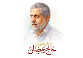 علی خمینی