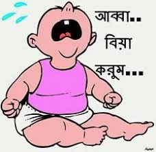 Image result for bangla funny comments
