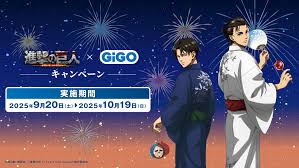 進撃の巨人コラボ続々！GiGOキャンペーン＆AIR TWOKYOグッズ情報 - Imagen principal del artículo