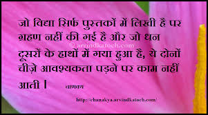 chanakya-hindi-education-quote.png via Relatably.com