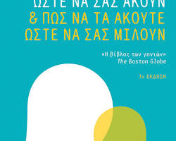 Εικόνα Γονείς που μιλούν με τα παιδιά τους για βιβλία