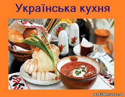 Картинки по запросу українська кухня