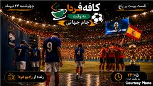 فرانسه در دام ماتادورها