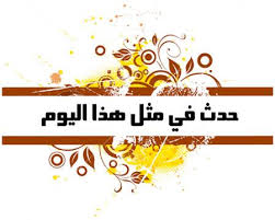 Résultat de recherche d'images pour "‫ما حدث في يوم 17 فيفري 2016‬‎"