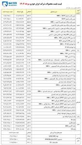 قیمت جدید محصولات ایران خودرو اعلام شد