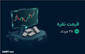 قیمت نقره امروز 28 مرداد ۱۴۰۵