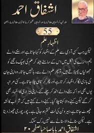 Ashfaq Ahmed Quotes: Sayings of Ashfaq Ahmed via Relatably.com